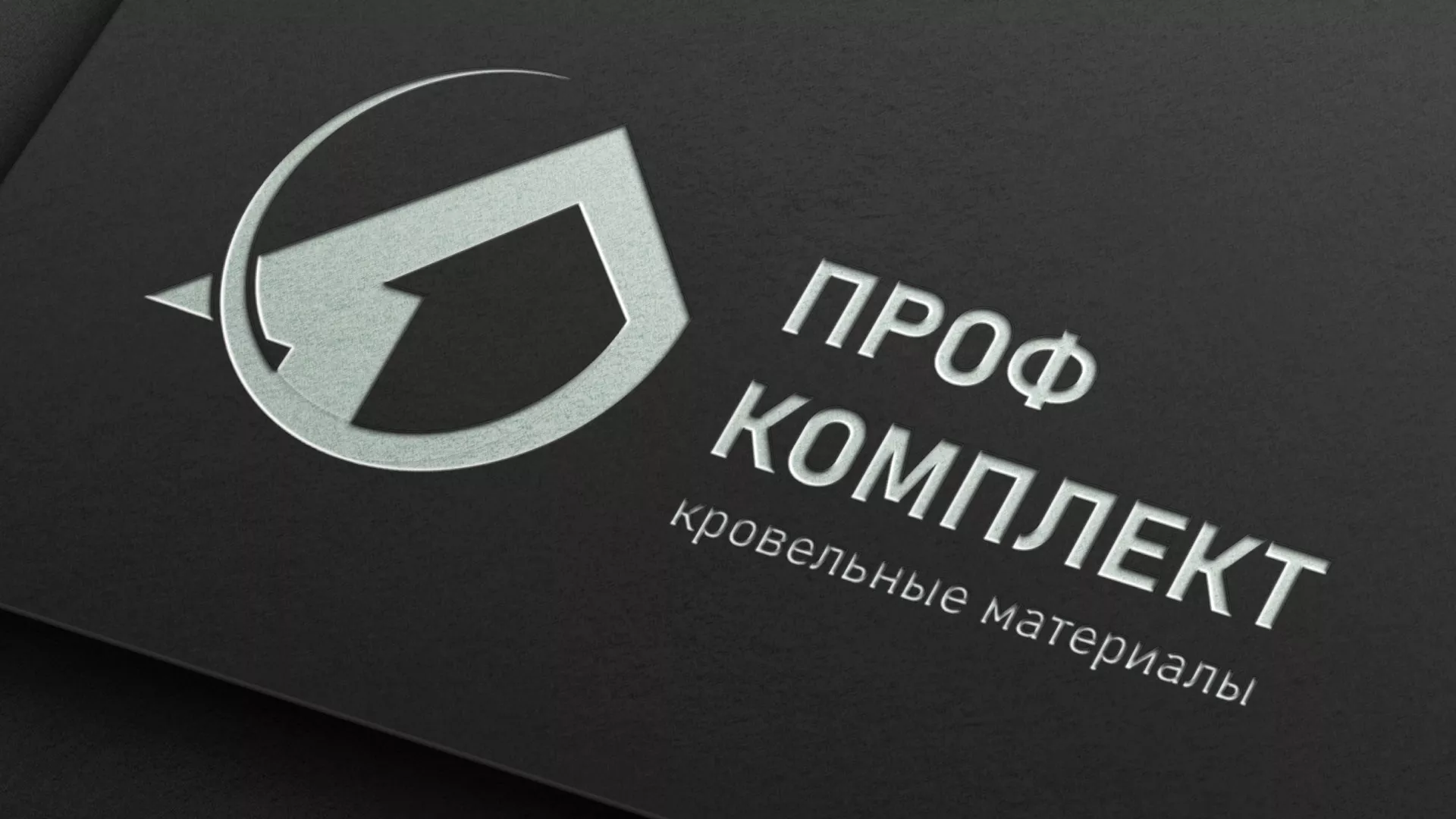 Разработка логотипа компании «Проф Комплект» в Талице